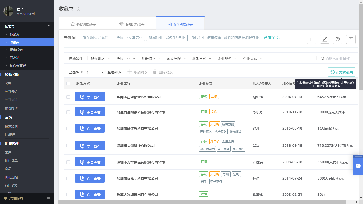 拓客宝营销科技